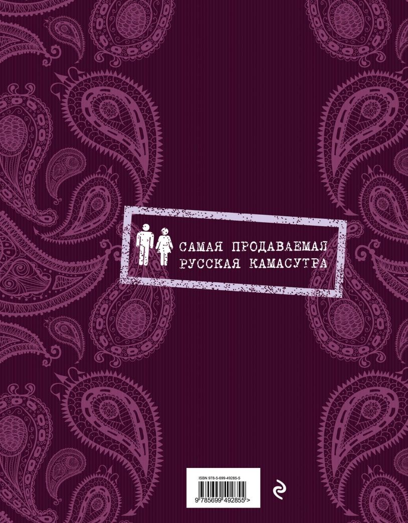 Камасутра De Luxe