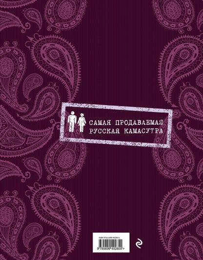 Камасутра De Luxe