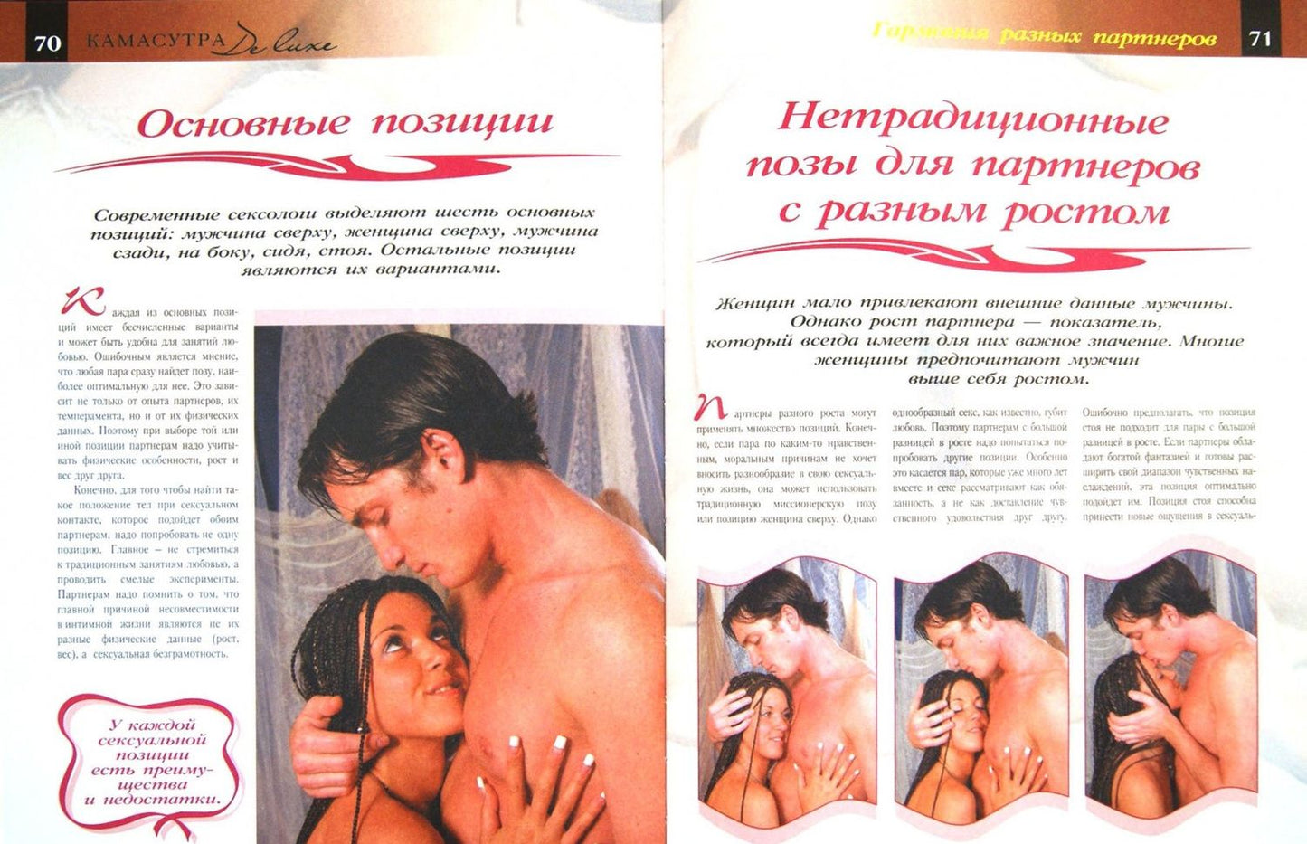 Камасутра De Luxe