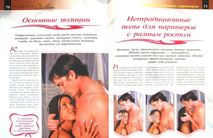Камасутра De Luxe