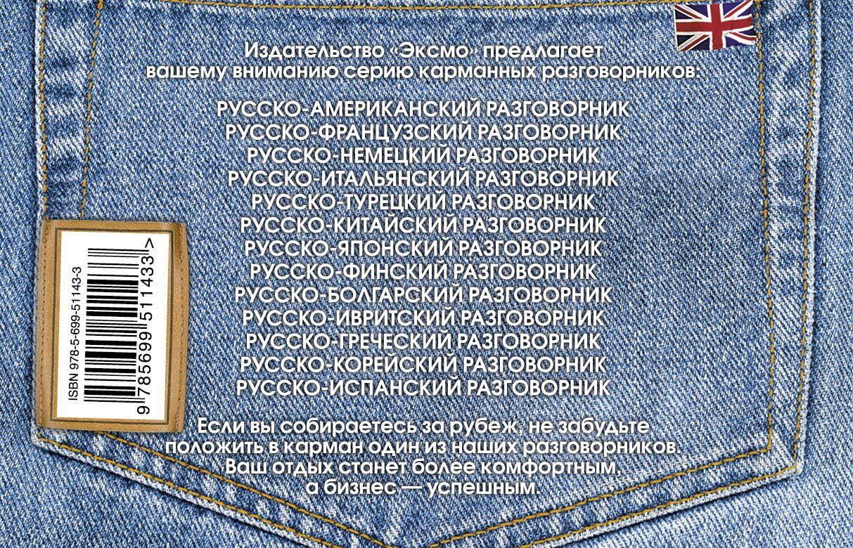 Евгения Карпенко: Русско-английский разговорник