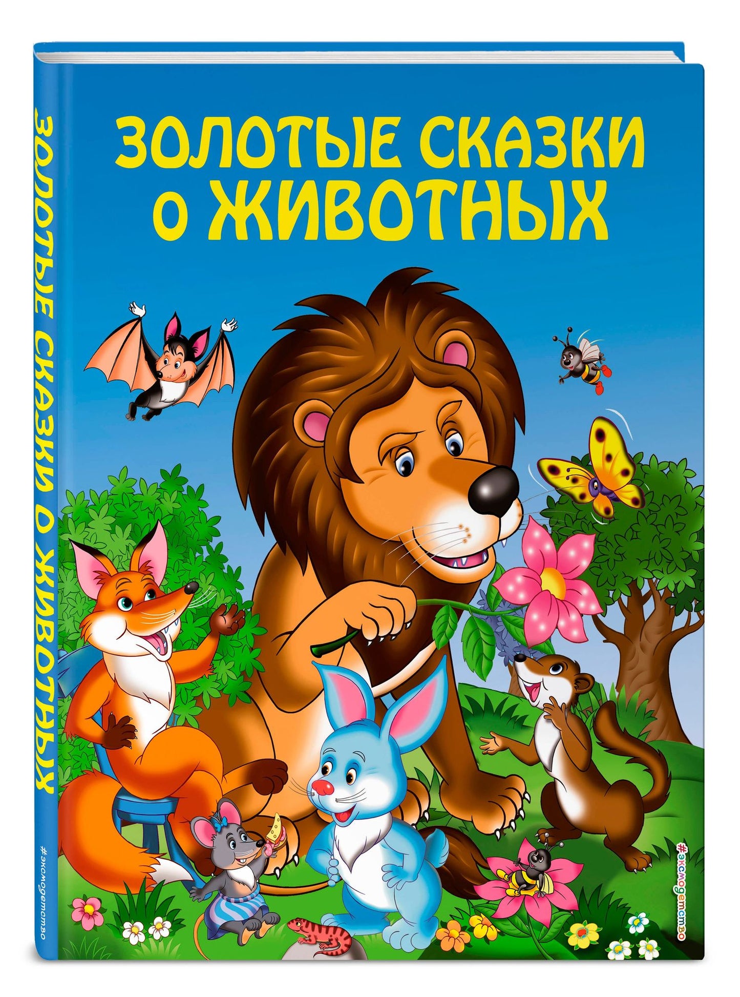 Игорь Панков: Золотые сказки о животных