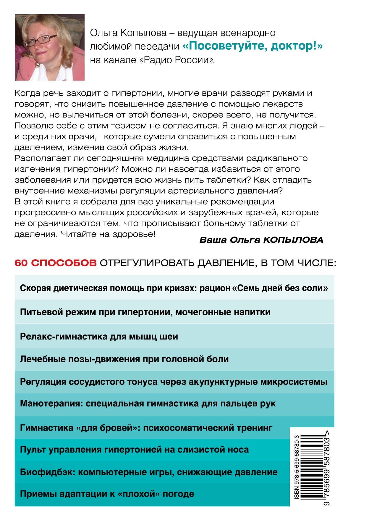 120 на 80. Книга о том, как победить гипертонию, а не снижать давление