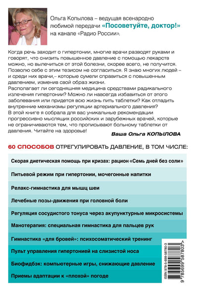 120 на 80. Книга о том, как победить гипертонию, а не снижать давление