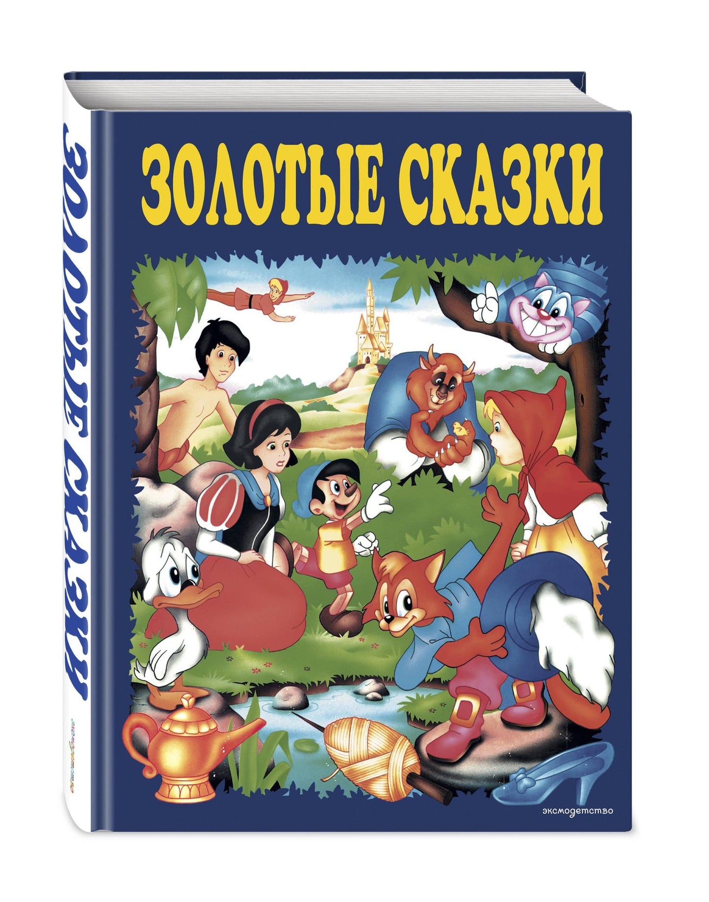 Ханс Андерсен: Золотые сказки (синие)