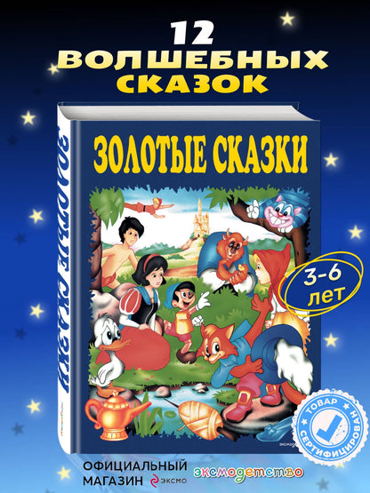 Ханс Андерсен: Золотые сказки (синие)