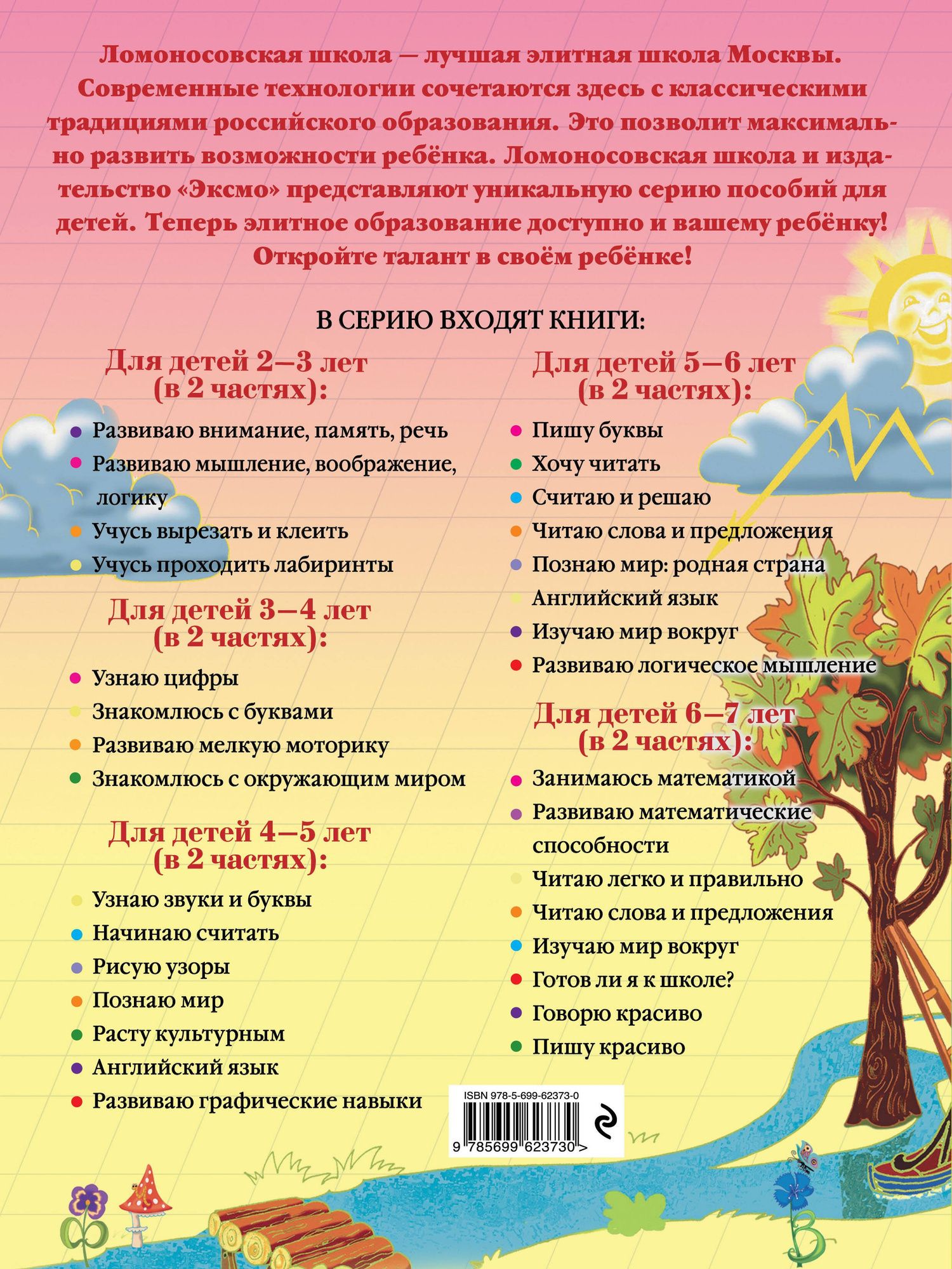 Наталья Володина: Пишу буквы: для детей 5-6 лет. Ч. 2. 2-е изд, испр. и перераб.