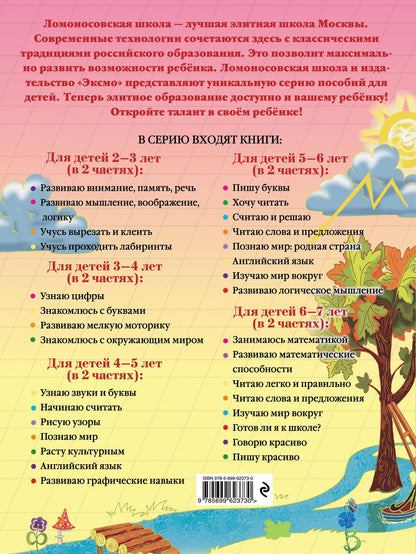 Наталья Володина: Пишу буквы: для детей 5-6 лет. Ч. 2. 2-е изд, испр. и перераб.