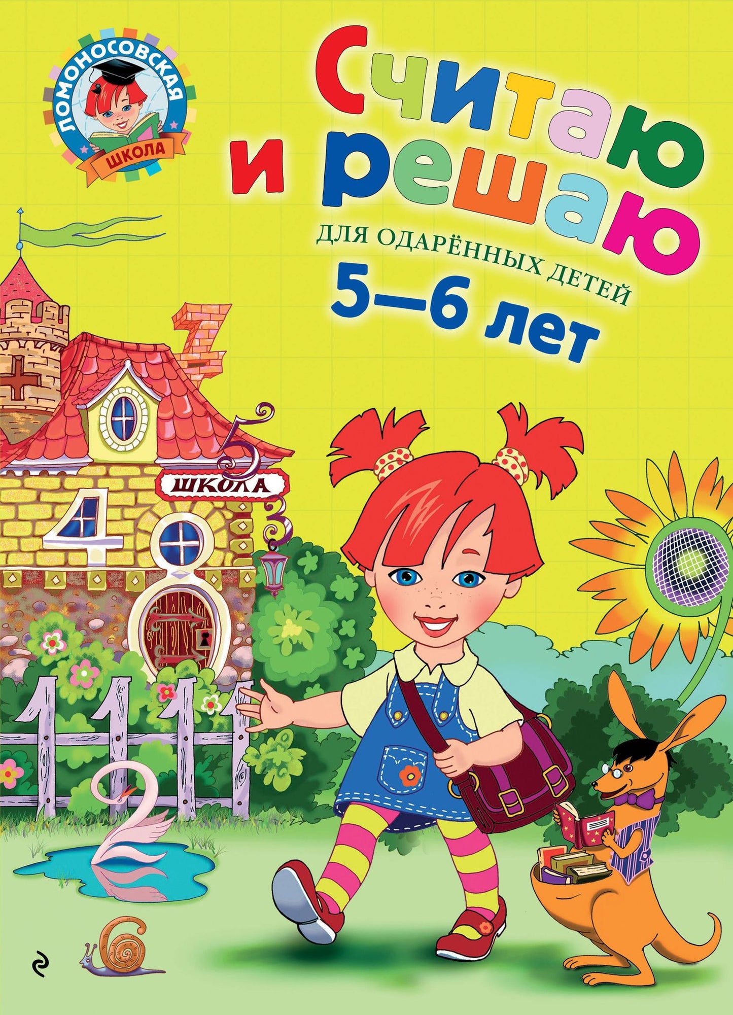 Наталия Володина: Считаю и решаю: Для детей 5-6 лет