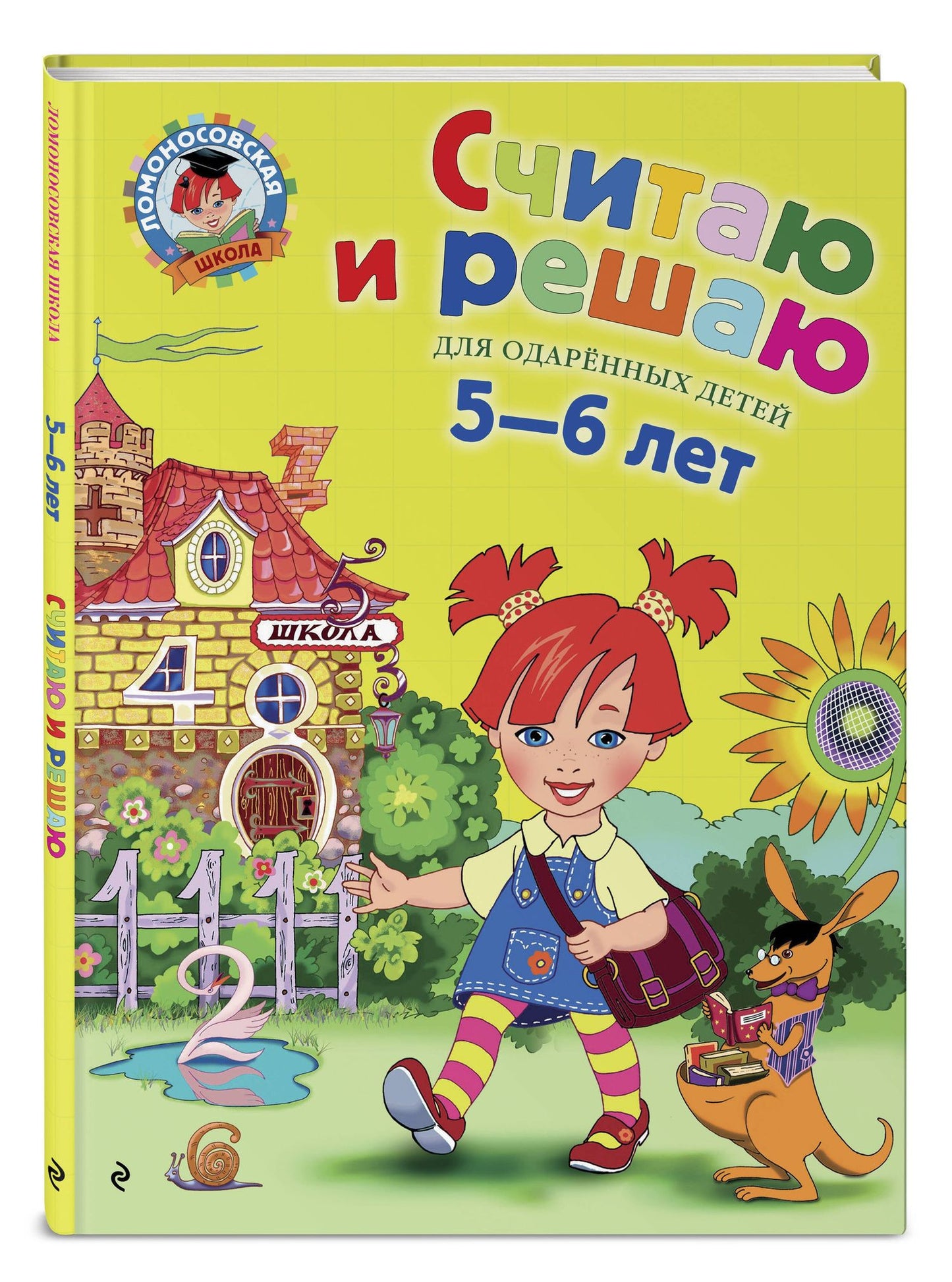 Наталия Володина: Считаю и решаю: Для детей 5-6 лет