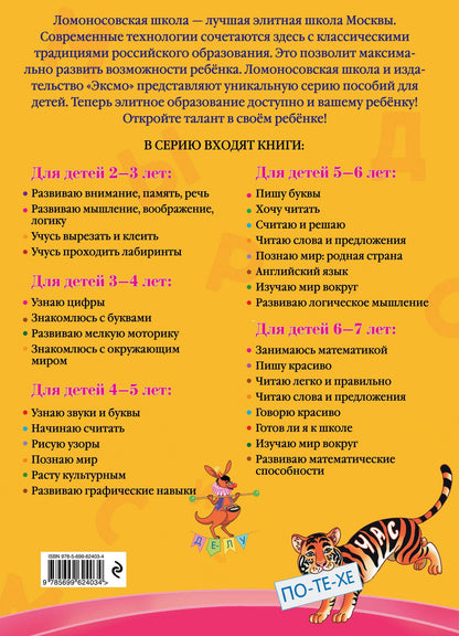 Светлана Пятак: Читаю слова и предложения: Для детей 6 - 7 лет