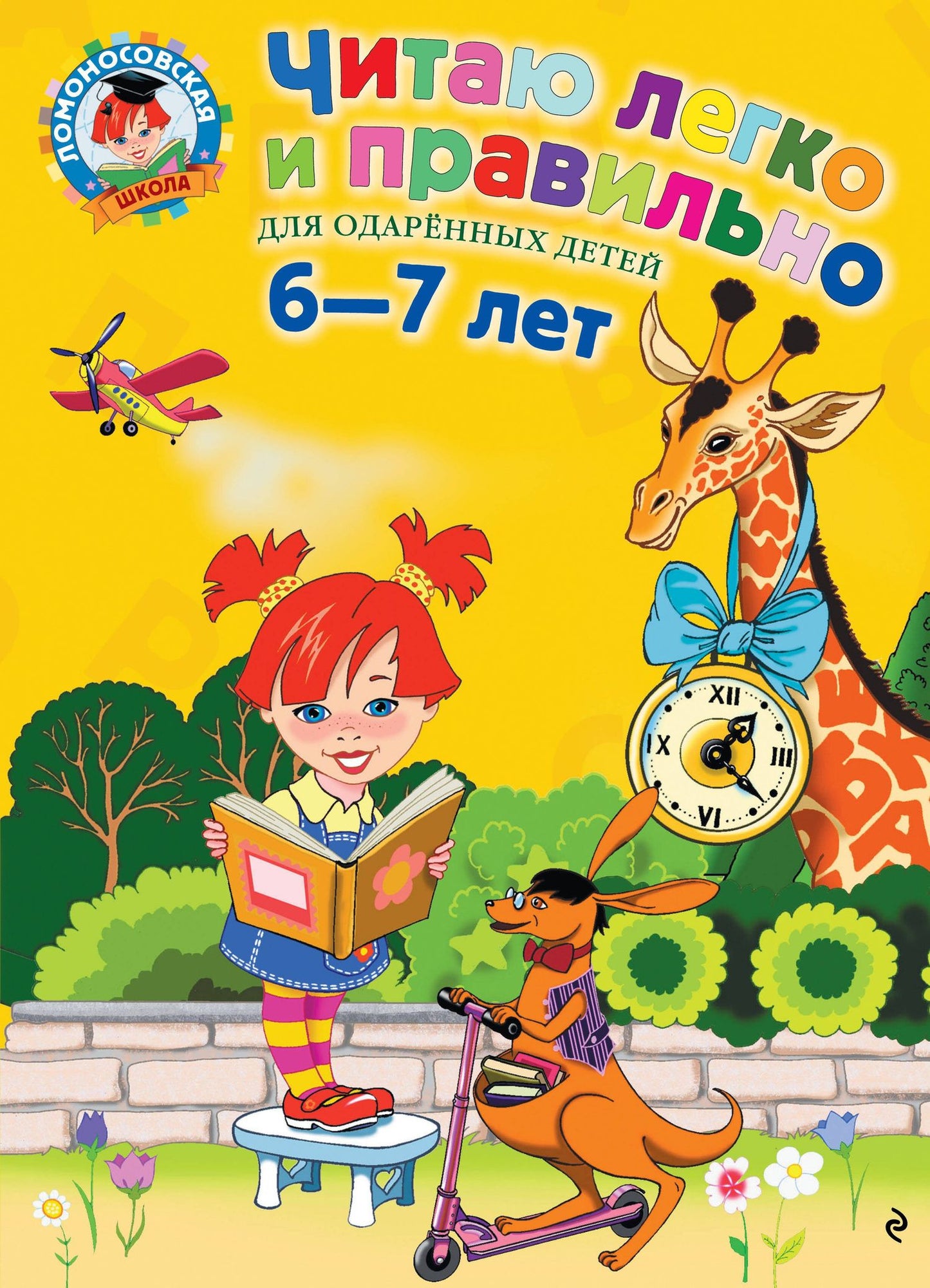 Мацуо Басе: Читаю легко и правильно: Для детей 6-7 лет