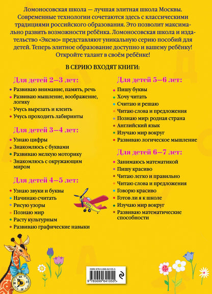 Мацуо Басе: Читаю легко и правильно: Для детей 6-7 лет