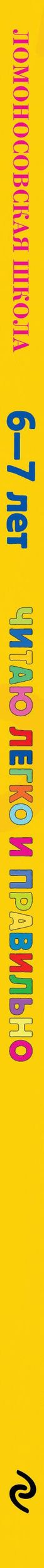 Мацуо Басе: Читаю легко и правильно: Для детей 6-7 лет