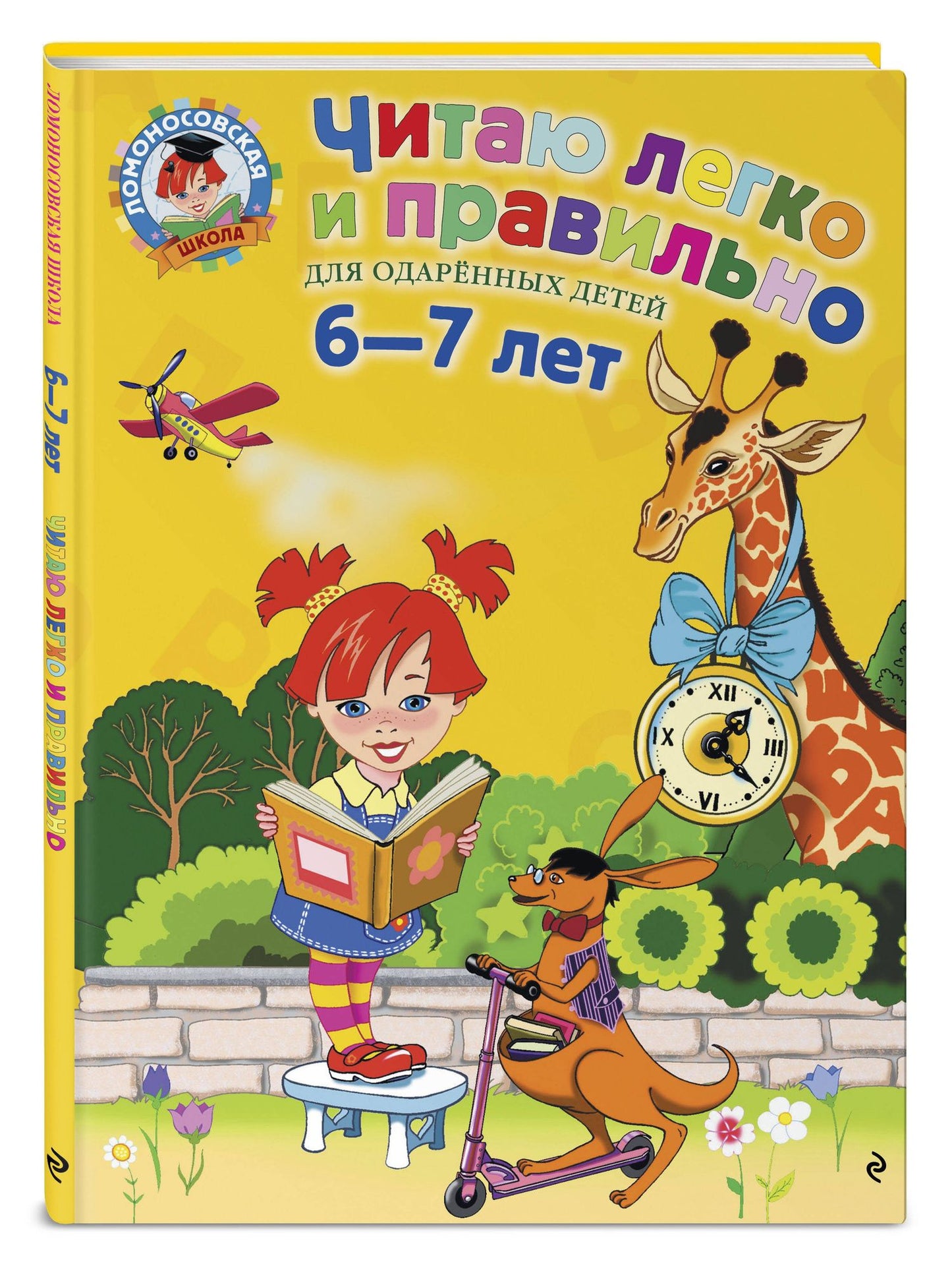 Мацуо Басе: Читаю легко и правильно: Для детей 6-7 лет