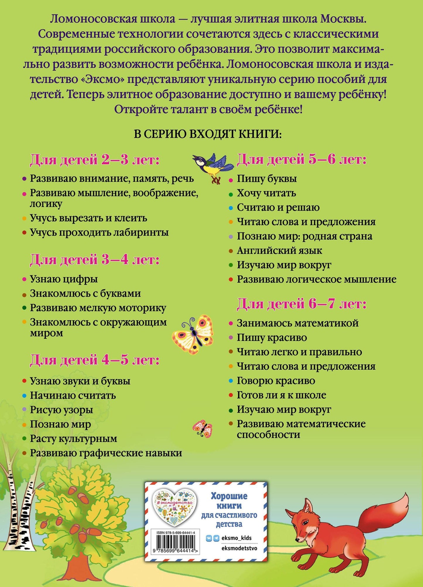 Валентина Егупова: Познаю мир: Для детей 4-5 лет