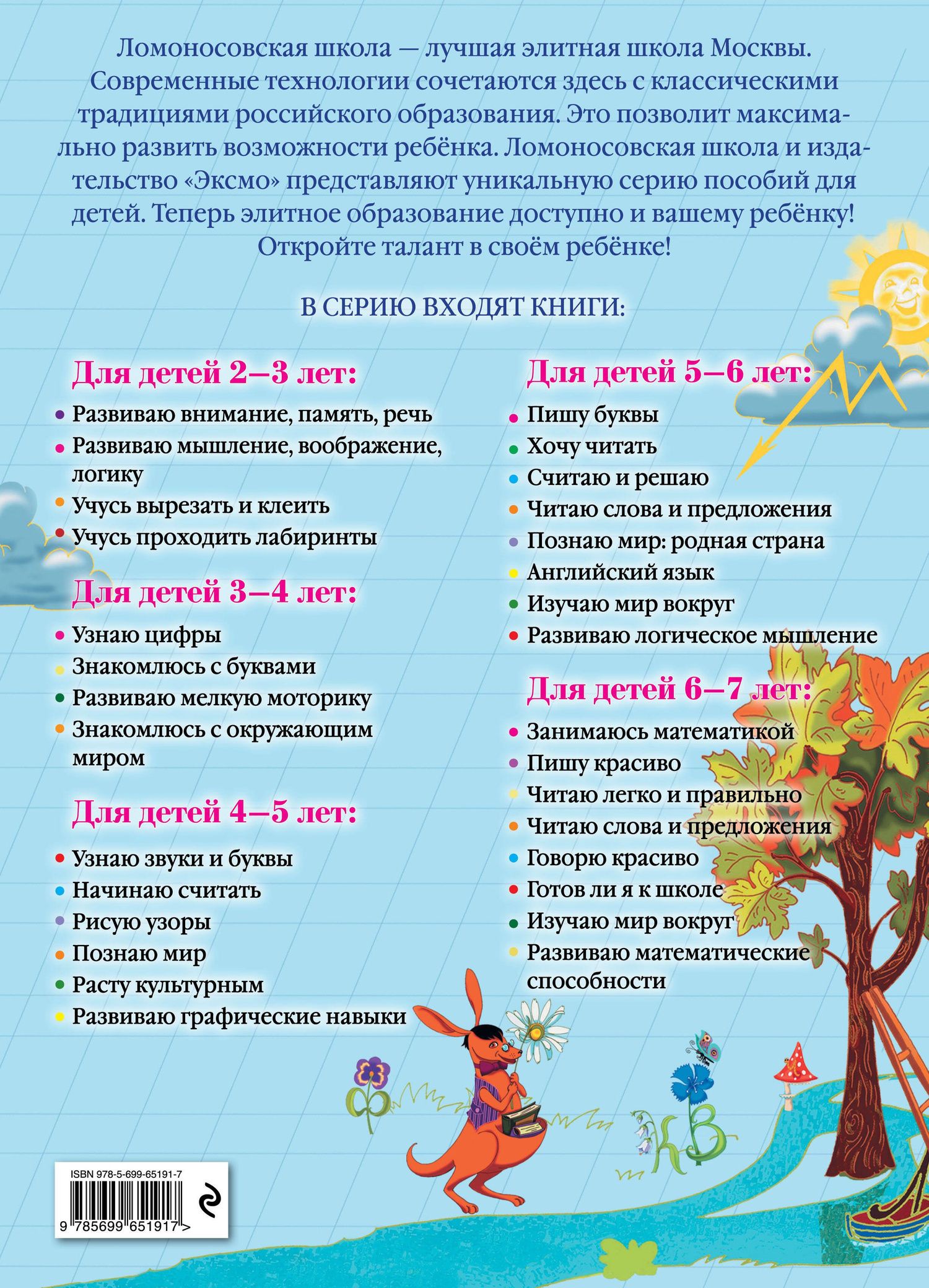 Наталия Володина: Пишу буквы: для детей 5-6 лет