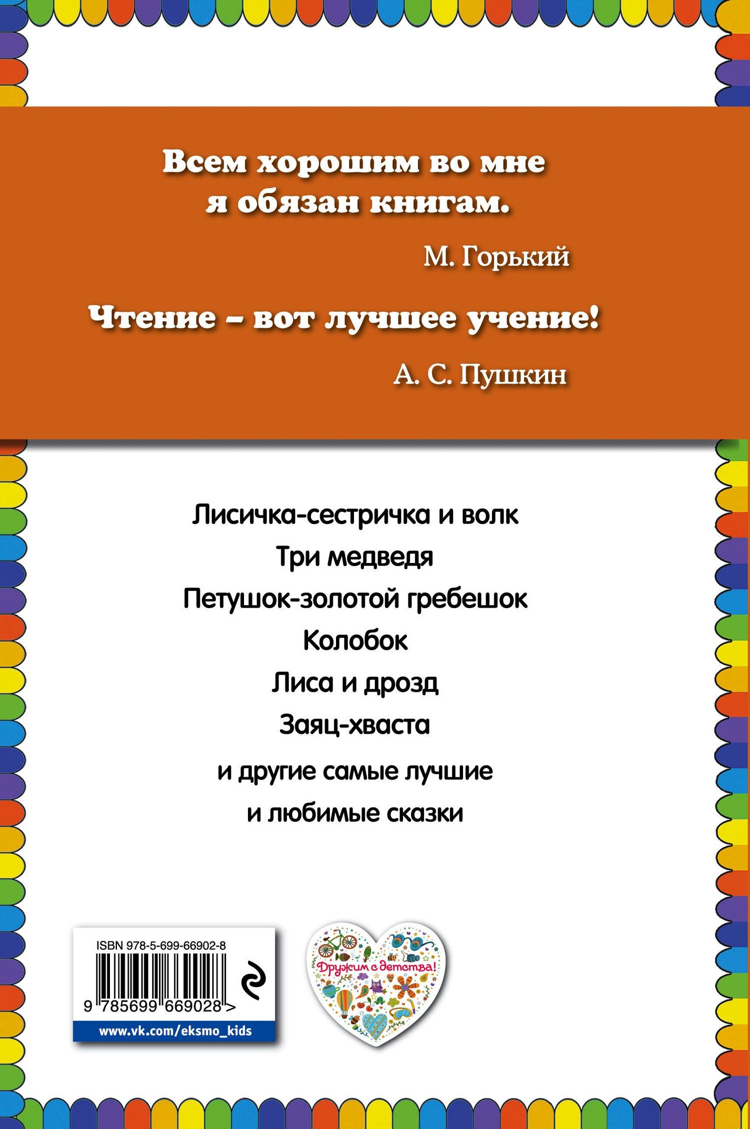Три медведя : русские сказки