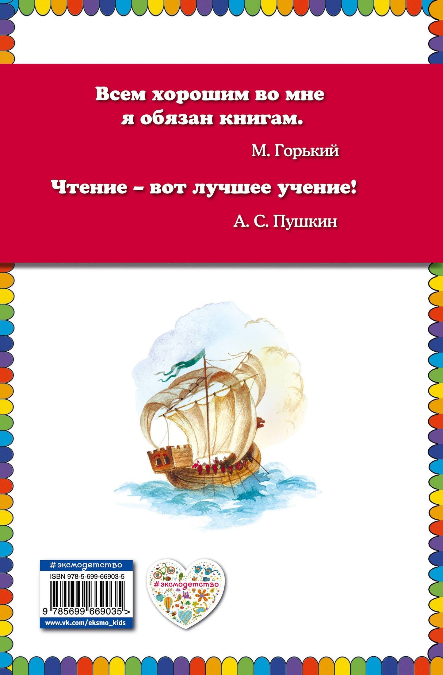 Александр Пушкин: Руслан и Людмила