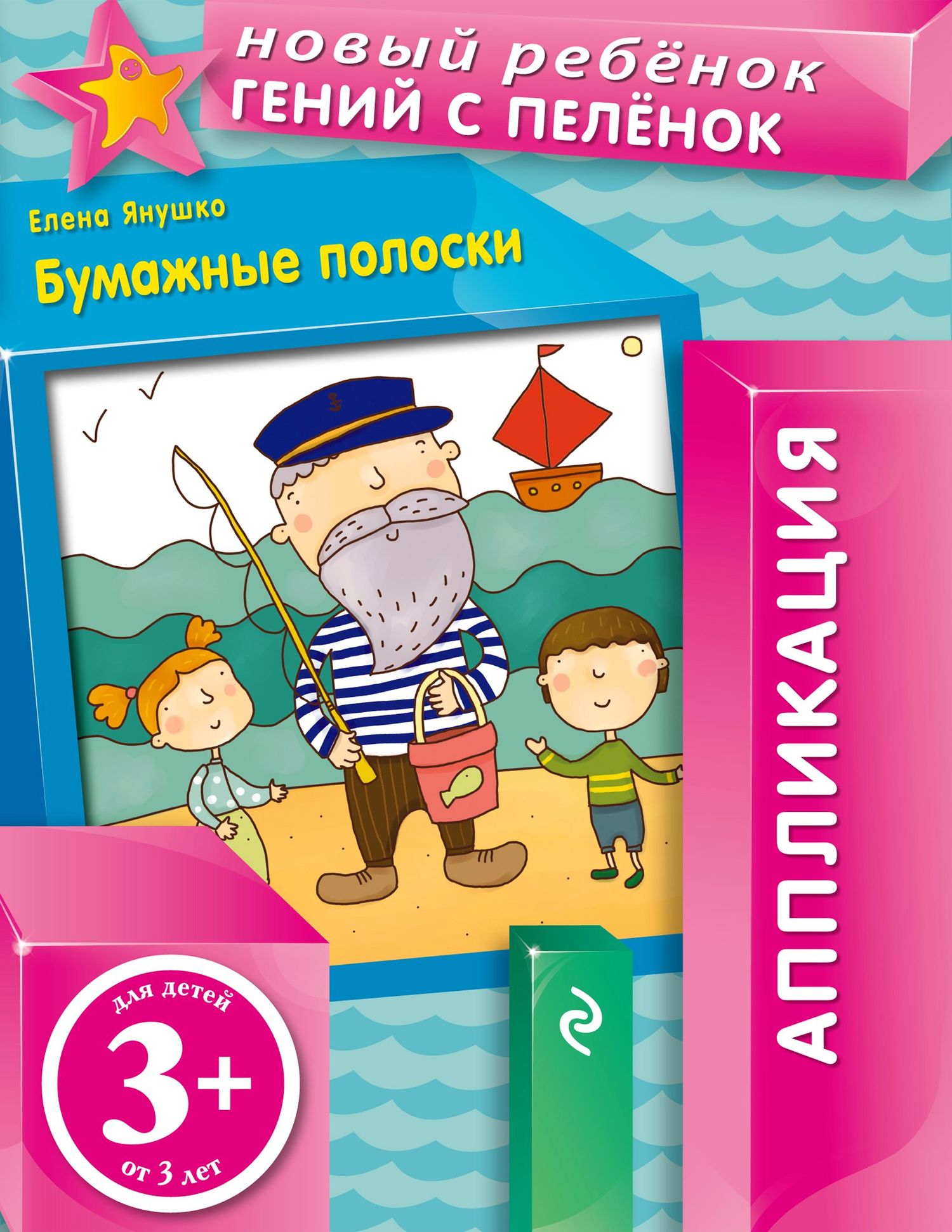 Елена Янушко: Бумажные полоски