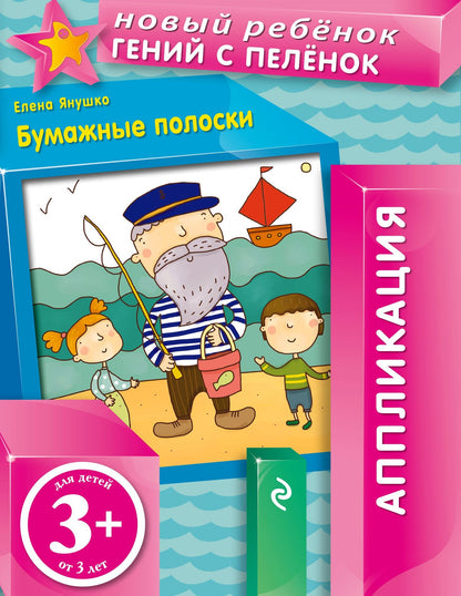 Елена Янушко: Бумажные полоски