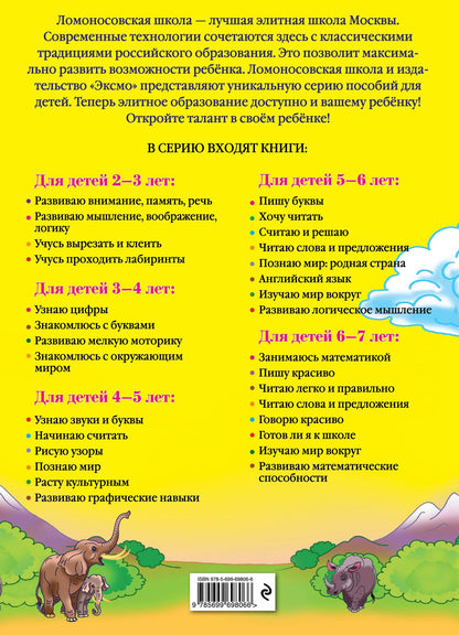 Наталья Липская: Изучаю мир вокруг : для детей 6-7 лет