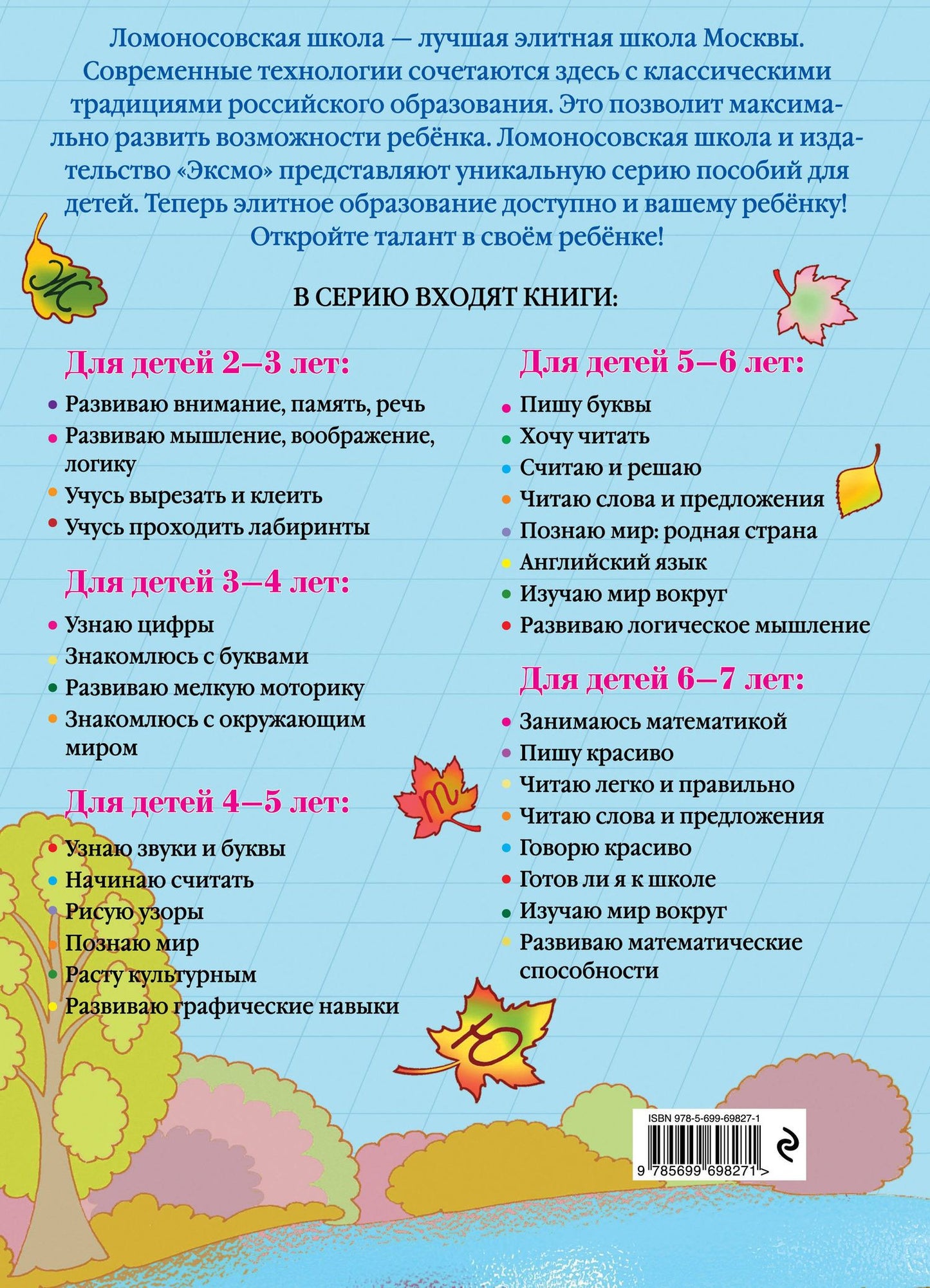 Наталия Володина: Пишу красиво. Для детей 6-7 лет.