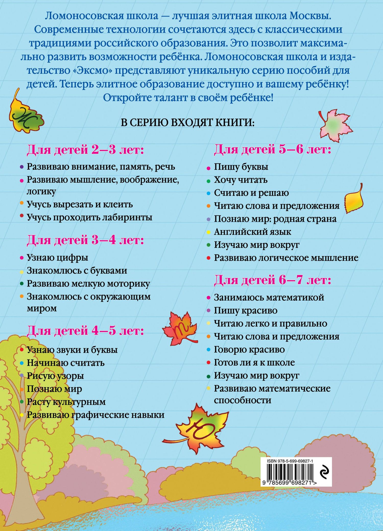 Наталия Володина: Пишу красиво. Для детей 6-7 лет.