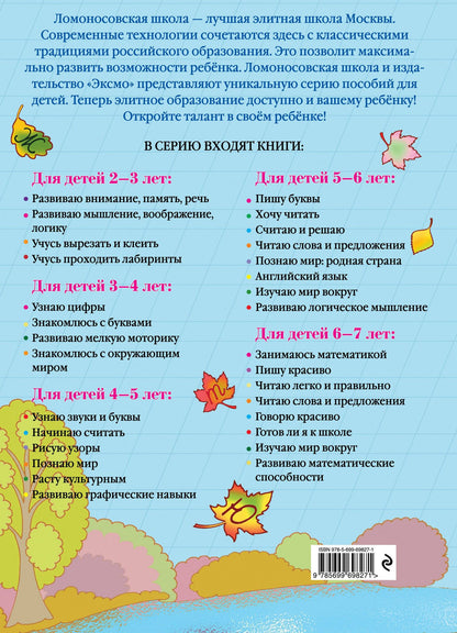 Наталия Володина: Пишу красиво. Для детей 6-7 лет.