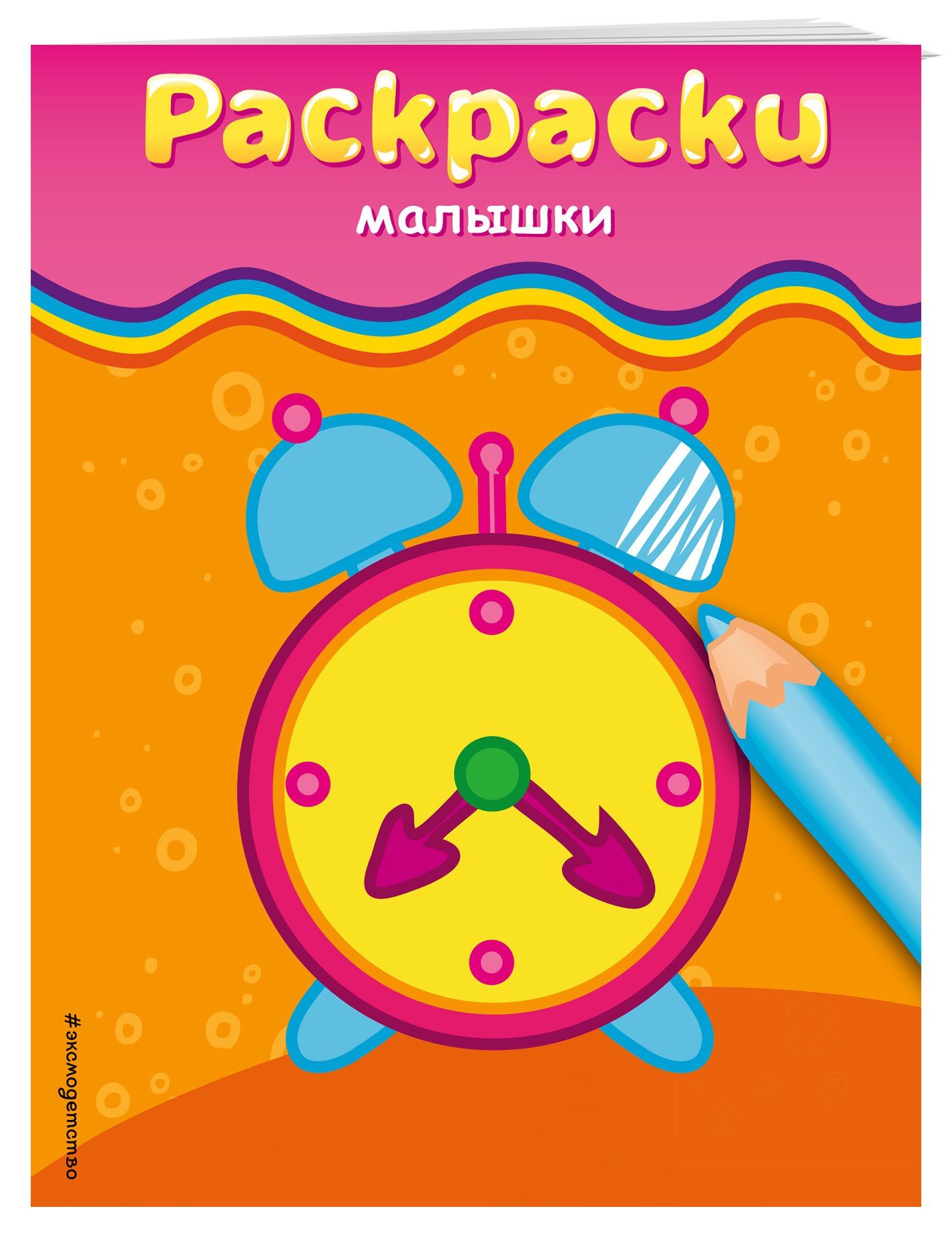 Наталья Цветкова: Раскраски-малышки