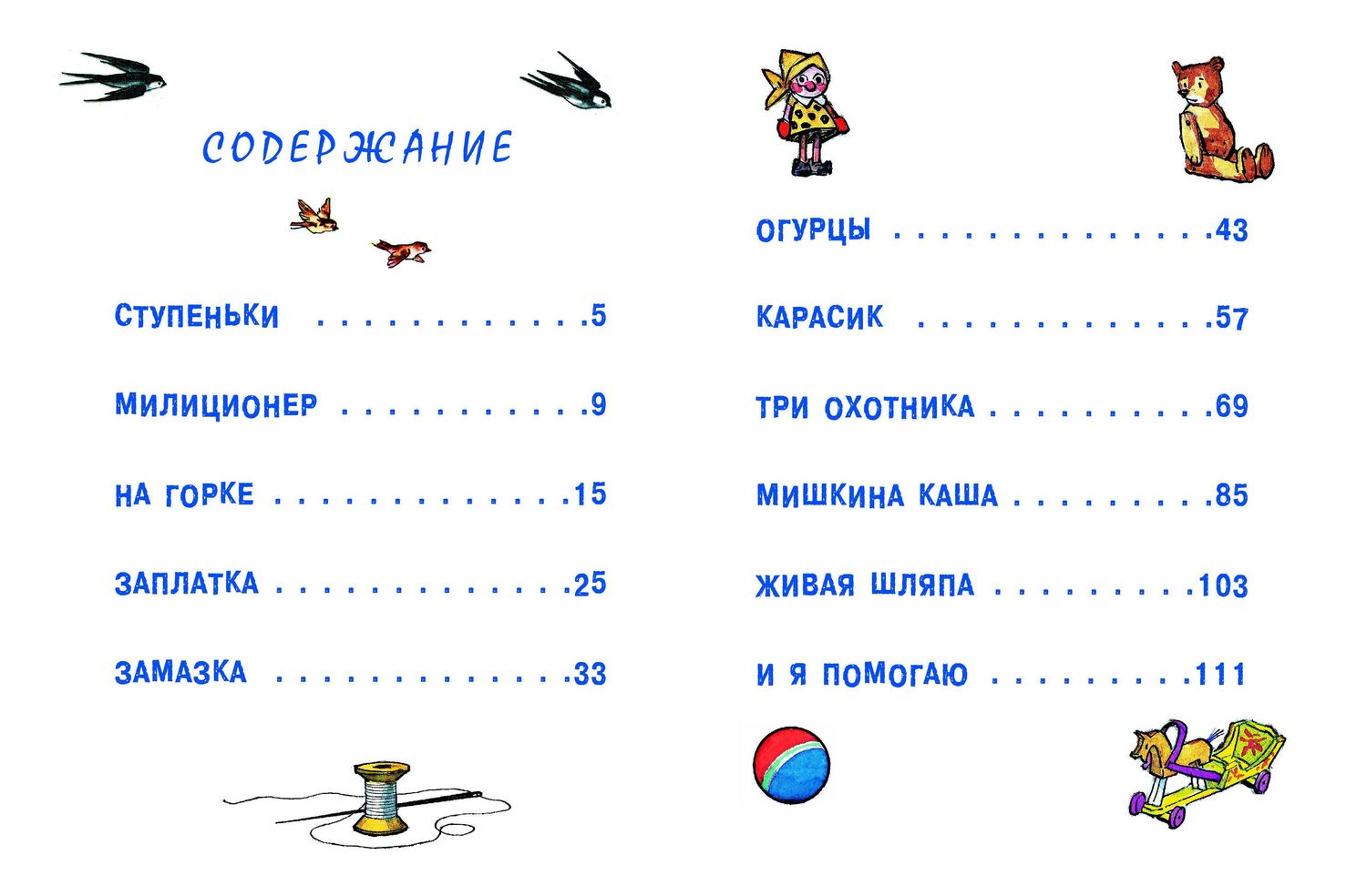 Николай Носов: Живая шляпа: рассказы
