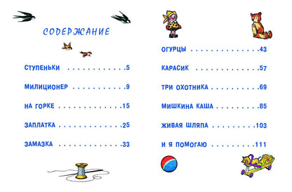 Николай Носов: Живая шляпа: рассказы