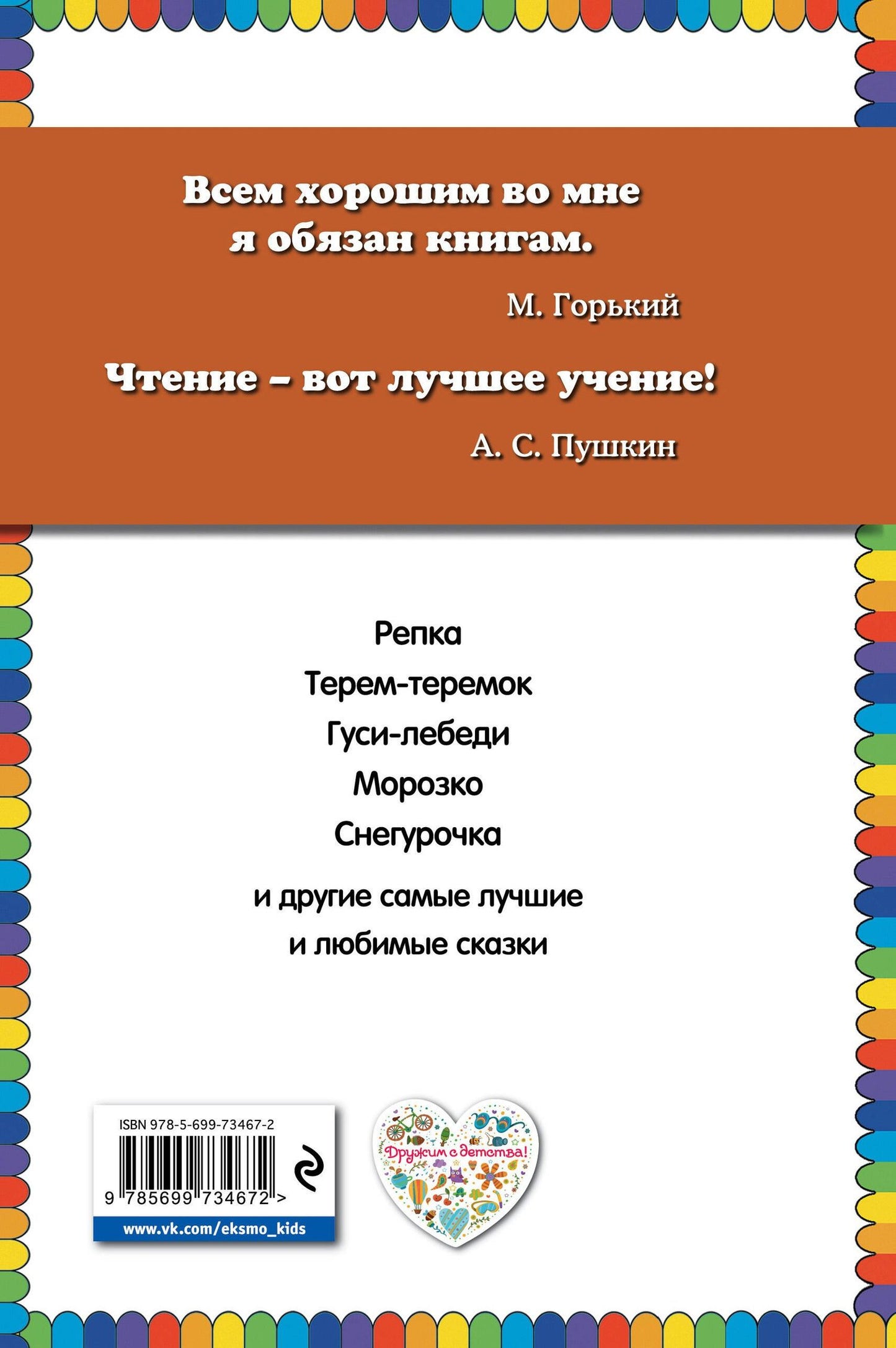 Гуси-лебеди. Русские народные сказки