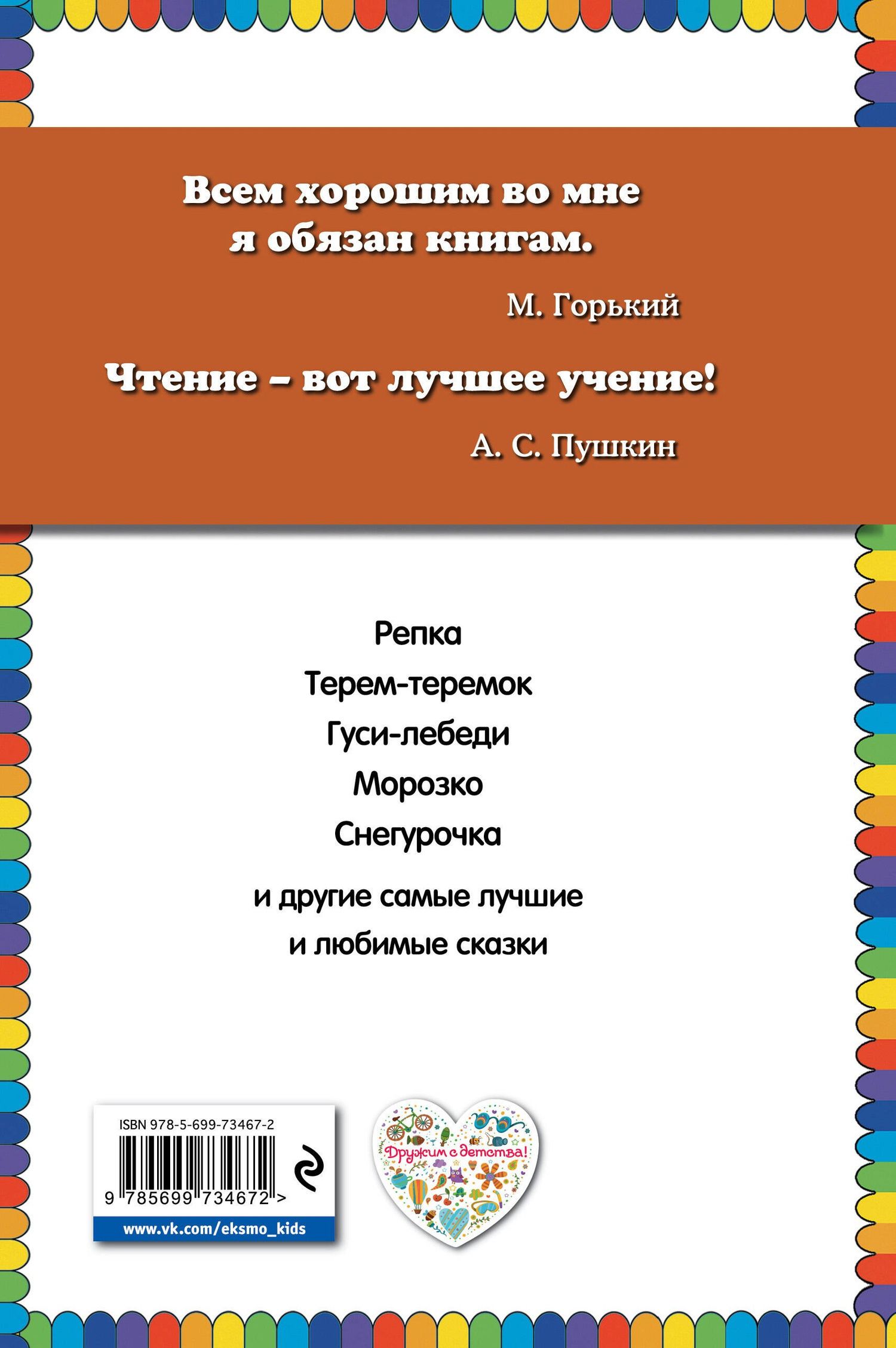 Гуси-лебеди. Русские народные сказки