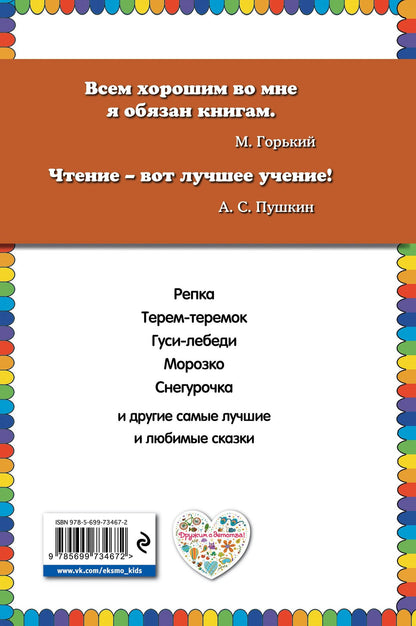 Гуси-лебеди. Русские народные сказки