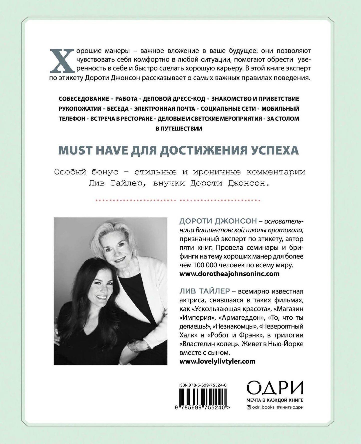 Дэйзи Джонсон: Не кладите смартфон на стол. Правила этикета, которые помогут вам всегда быть на высоте