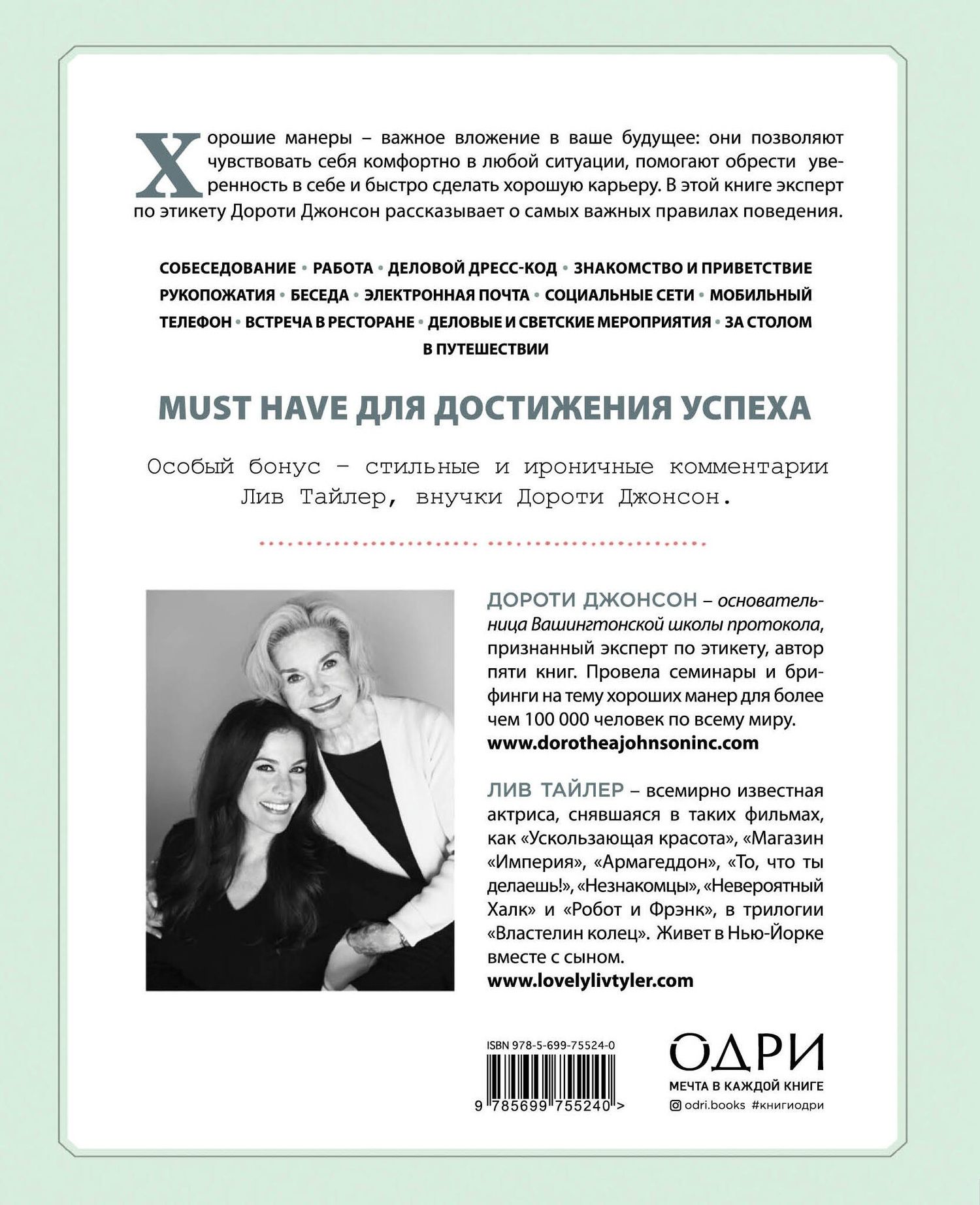 Дэйзи Джонсон: Не кладите смартфон на стол. Правила этикета, которые помогут вам всегда быть на высоте