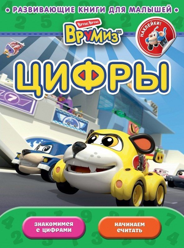 А. Жилинская: Цифры