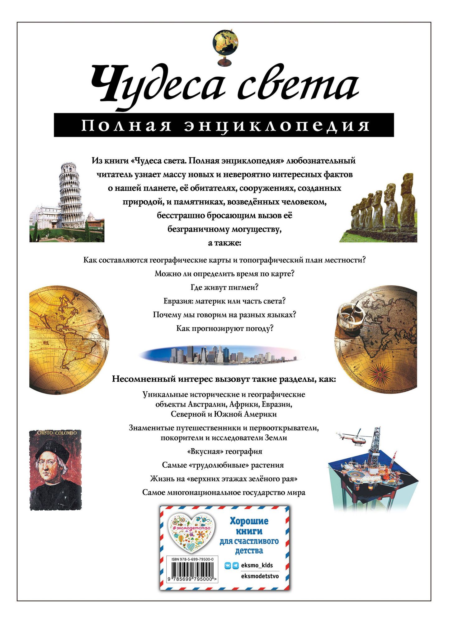 Наталия Петрова: Чудеса света : Полная энциклопедия