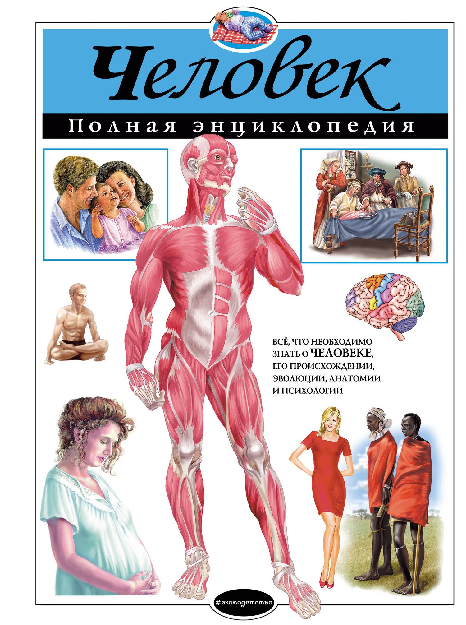 Юлия Школьник: Человек.Полная энциклопедия