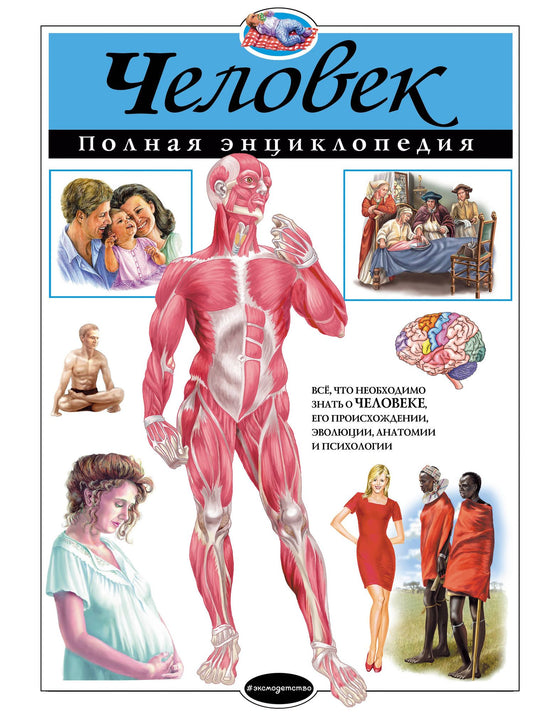 Юлия Школьник: Человек.Полная энциклопедия