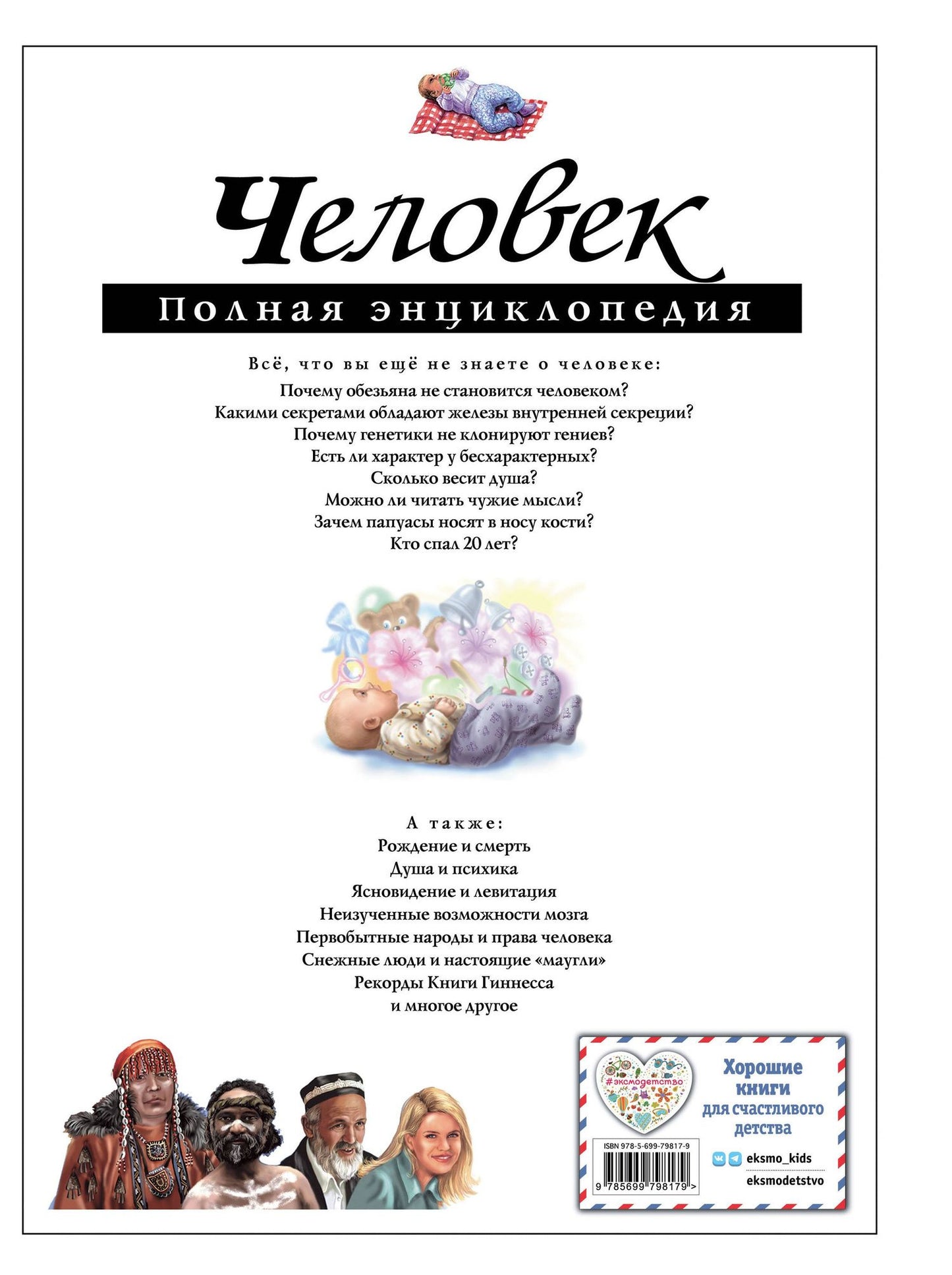 Юлия Школьник: Человек.Полная энциклопедия