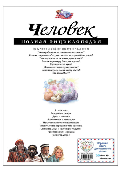 Юлия Школьник: Человек.Полная энциклопедия