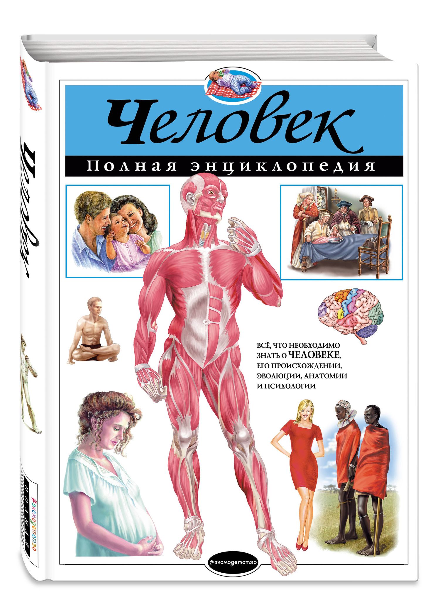 Юлия Школьник: Человек.Полная энциклопедия
