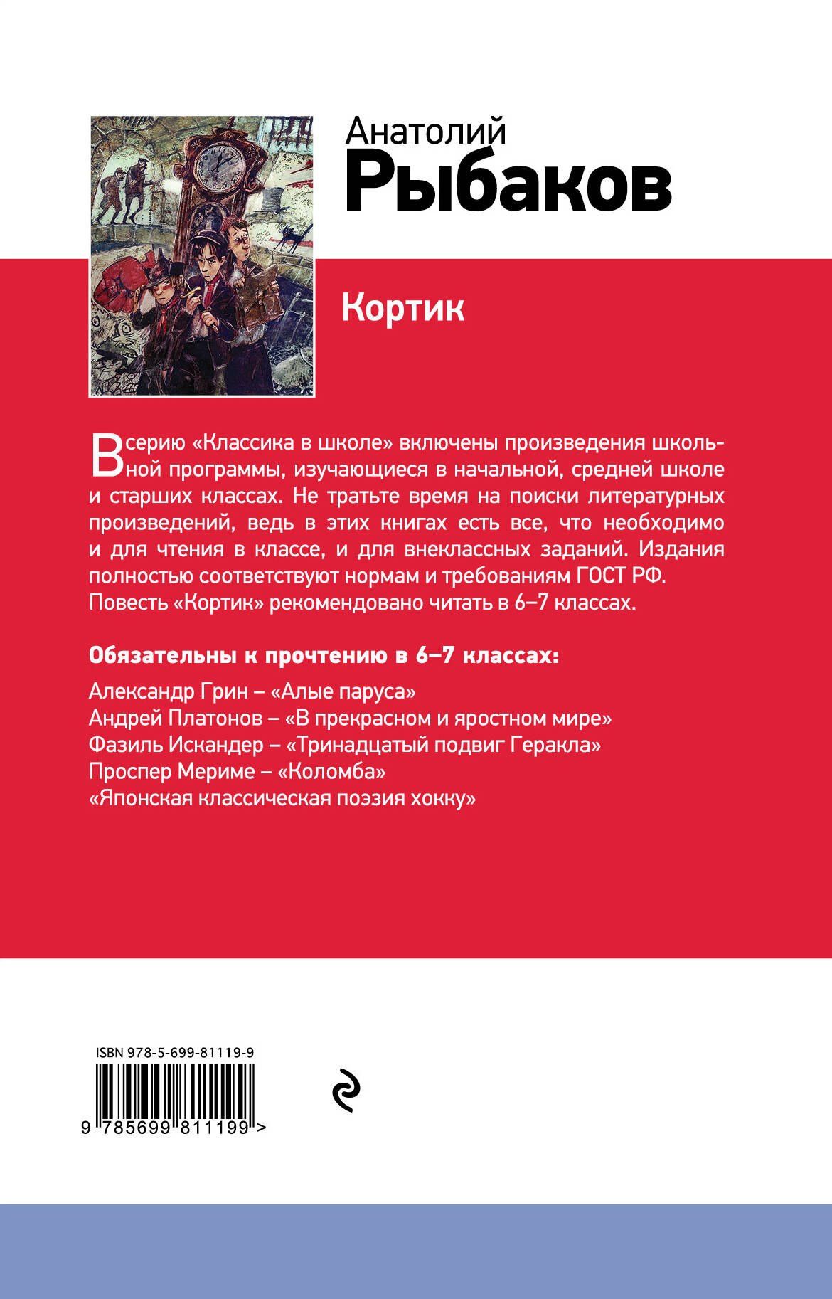 Рыбаков Наумович: Кортик : повесть