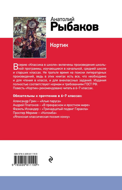 Рыбаков Наумович: Кортик : повесть