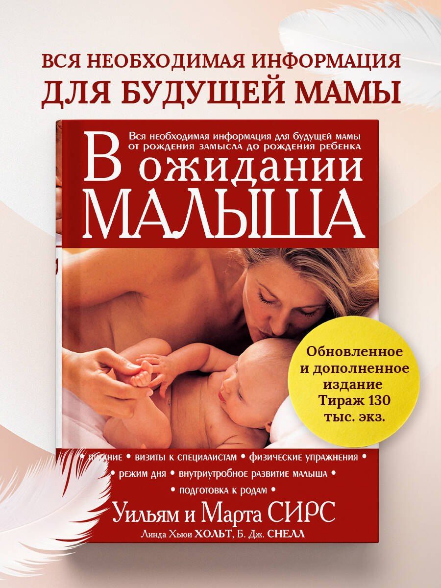 Марта Сирс: В ожидании малыша