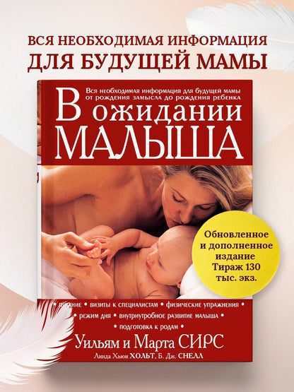 Марта Сирс: В ожидании малыша