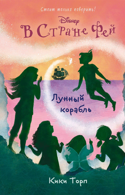 Кики Торп: Лунный корабль: повесть (в серии: Книга 8)