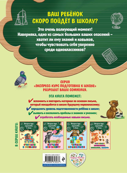 Елена Лазарь: Учимся писать